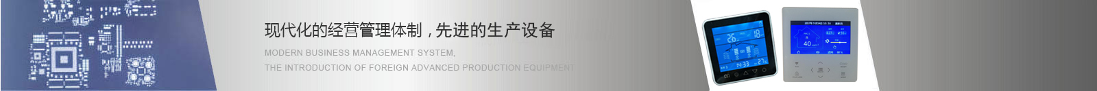 新风控制器