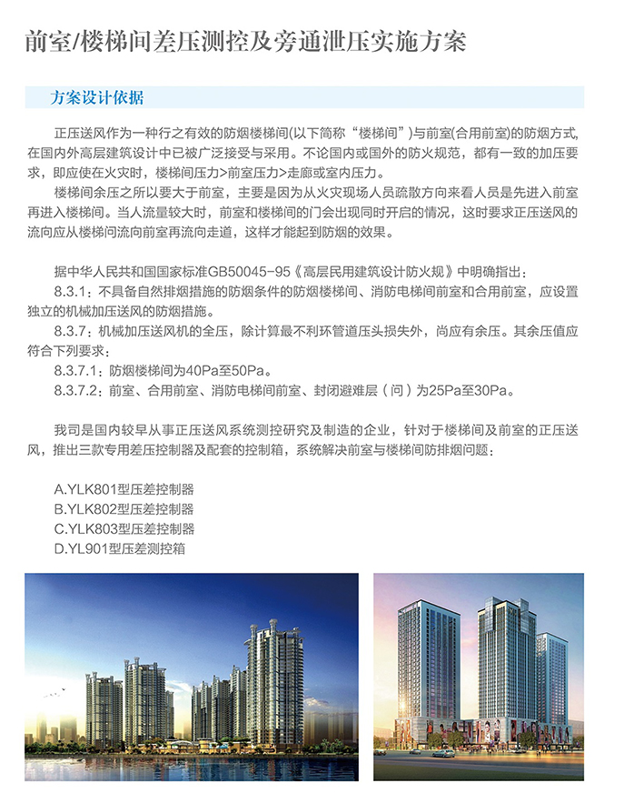 YLK-801正压系统泄压阀控制器